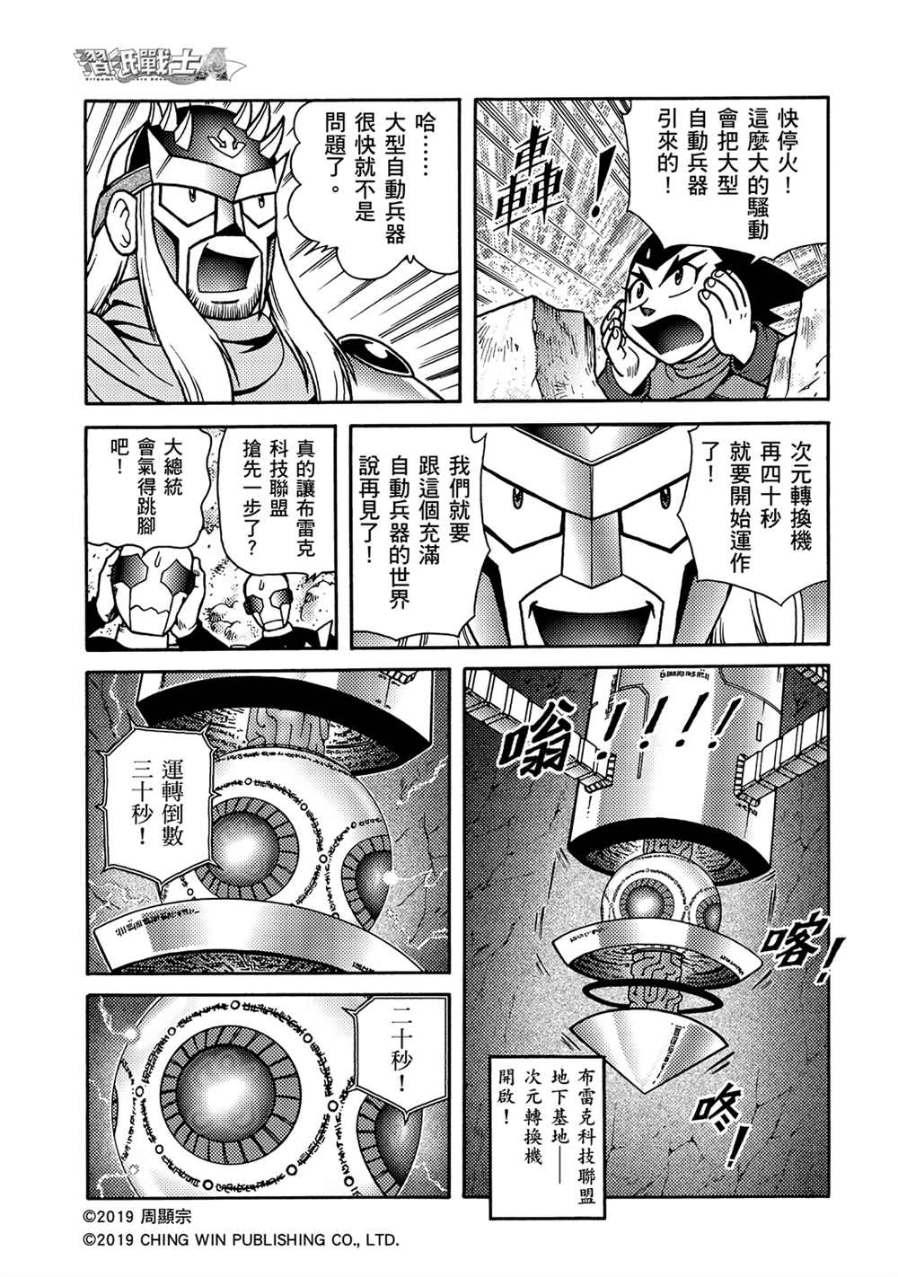 《折纸战士A》漫画最新章节第11回 失败的行动免费下拉式在线观看章节第【28】张图片