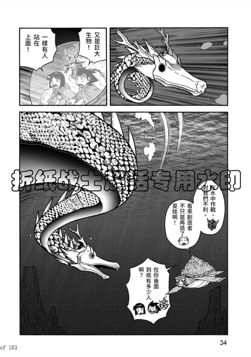 《折纸战士A》漫画最新章节第6卷免费下拉式在线观看章节第【34】张图片