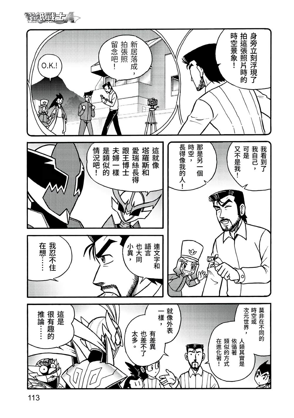 《折纸战士A》漫画最新章节第5卷免费下拉式在线观看章节第【113】张图片