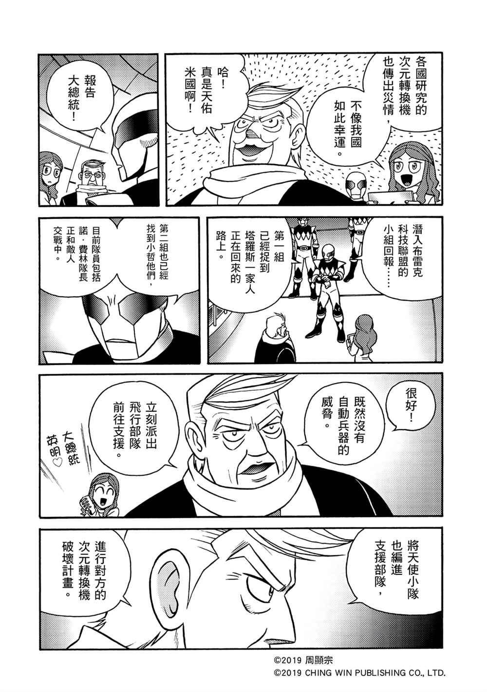 《折纸战士A》漫画最新章节第12回 重生的地球免费下拉式在线观看章节第【16】张图片