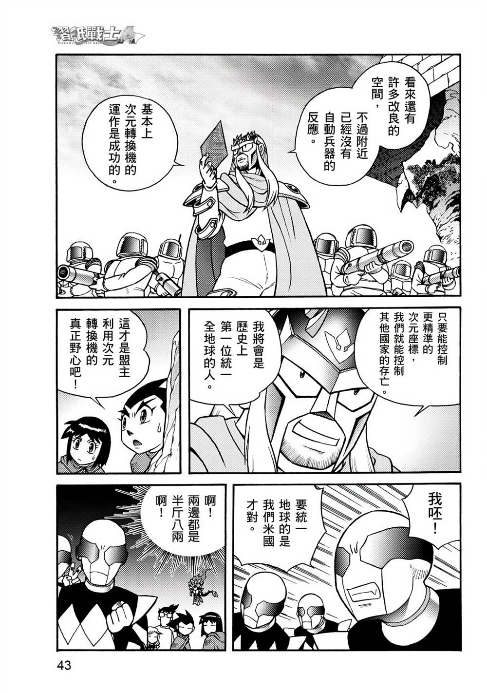 《折纸战士A》漫画最新章节第3卷免费下拉式在线观看章节第【43】张图片