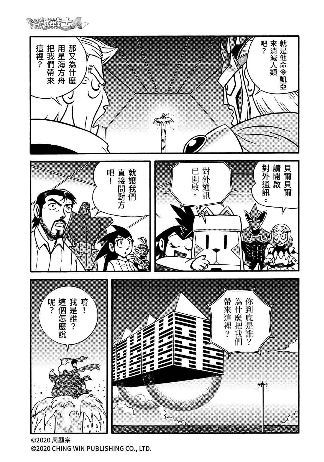 《折纸战士A》漫画最新章节第25回 凯亚们的幕后黑手免费下拉式在线观看章节第【8】张图片