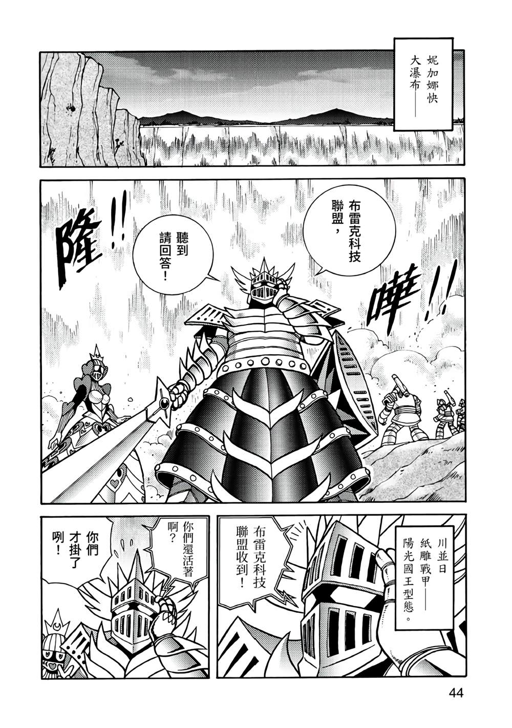 《折纸战士A》漫画最新章节第5卷免费下拉式在线观看章节第【44】张图片