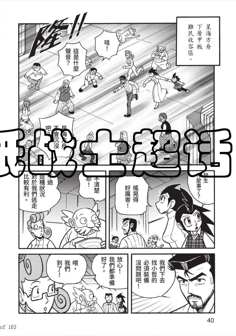 《折纸战士A》漫画最新章节第7卷免费下拉式在线观看章节第【39】张图片