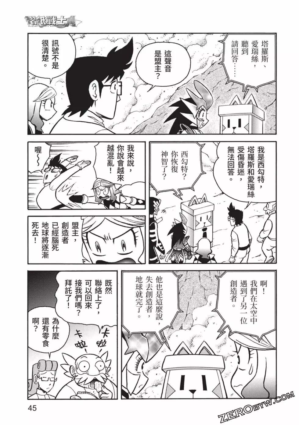 《折纸战士A》漫画最新章节第8卷免费下拉式在线观看章节第【46】张图片