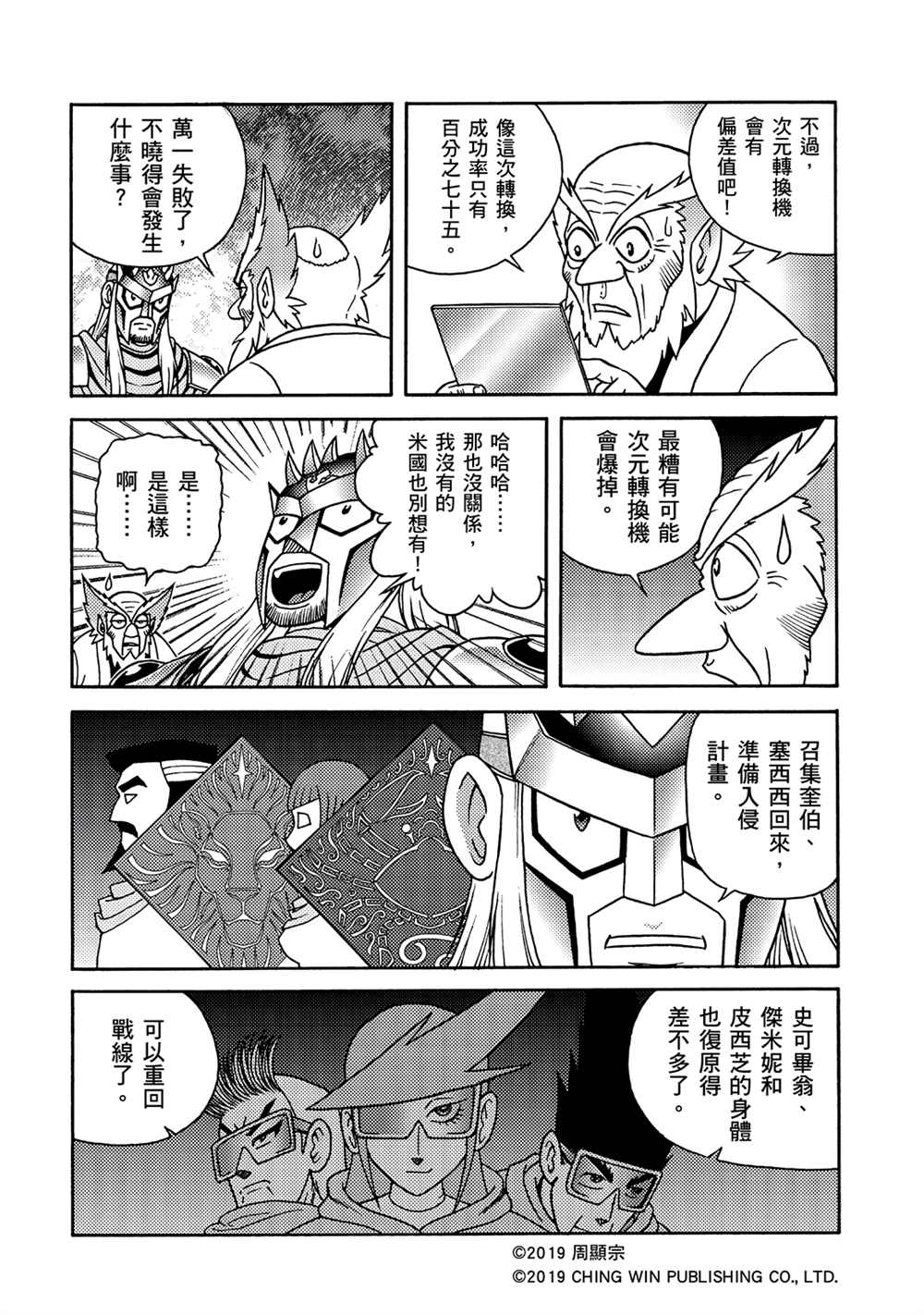 《折纸战士A》漫画最新章节第13回 男天使小队到来？免费下拉式在线观看章节第【26】张图片