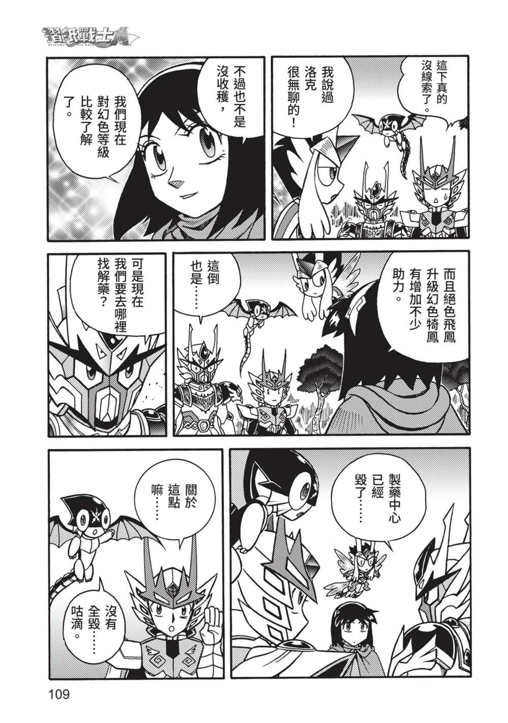 《折纸战士A》漫画最新章节第9卷免费下拉式在线观看章节第【109】张图片
