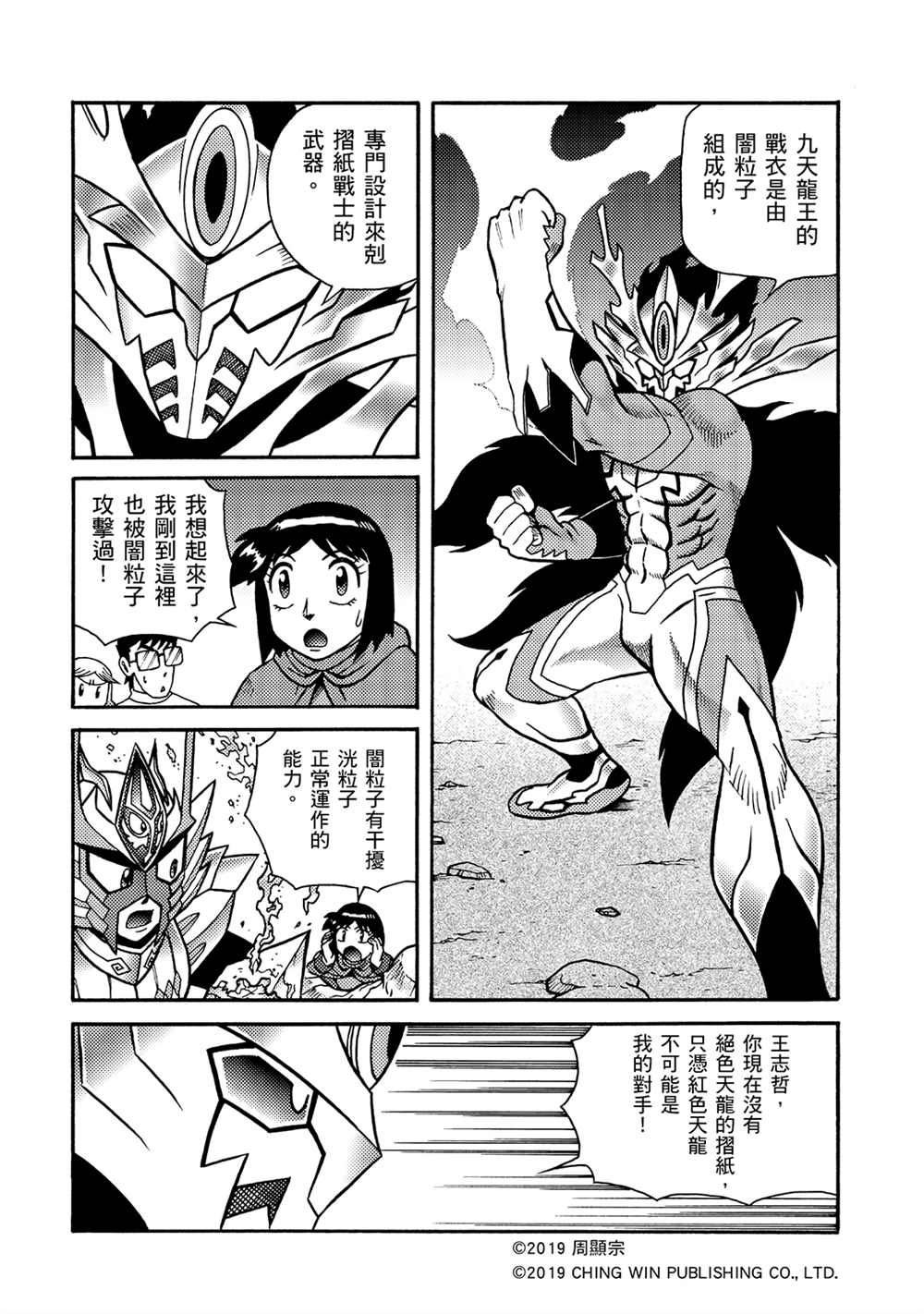 《折纸战士A》漫画最新章节第12回 重生的地球免费下拉式在线观看章节第【22】张图片