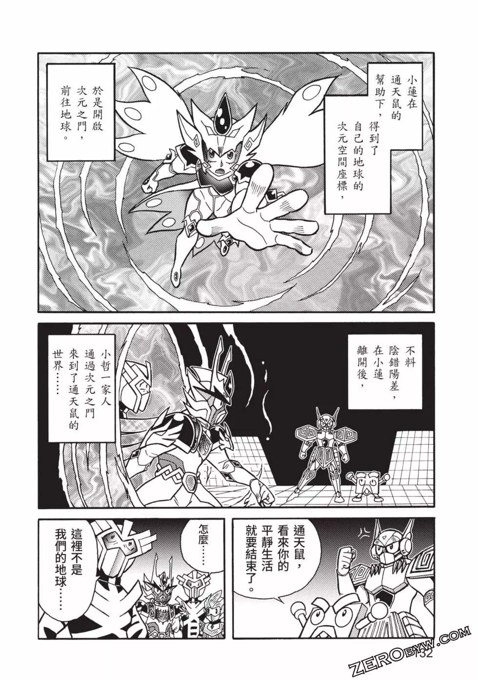 《折纸战士A》漫画最新章节第8卷免费下拉式在线观看章节第【133】张图片