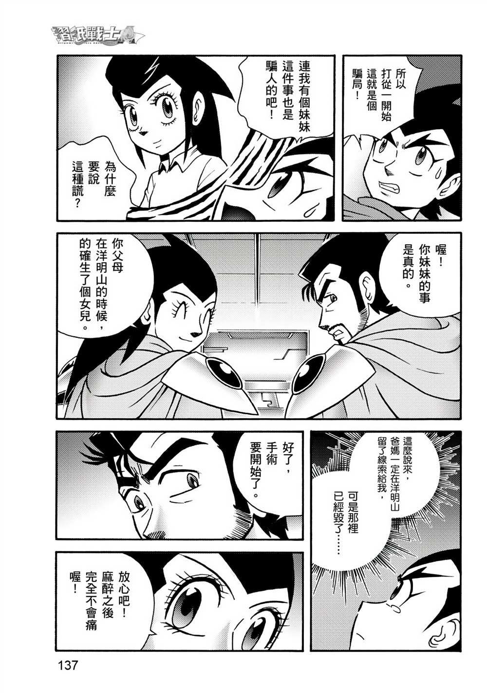 《折纸战士A》漫画最新章节第2卷免费下拉式在线观看章节第【137】张图片