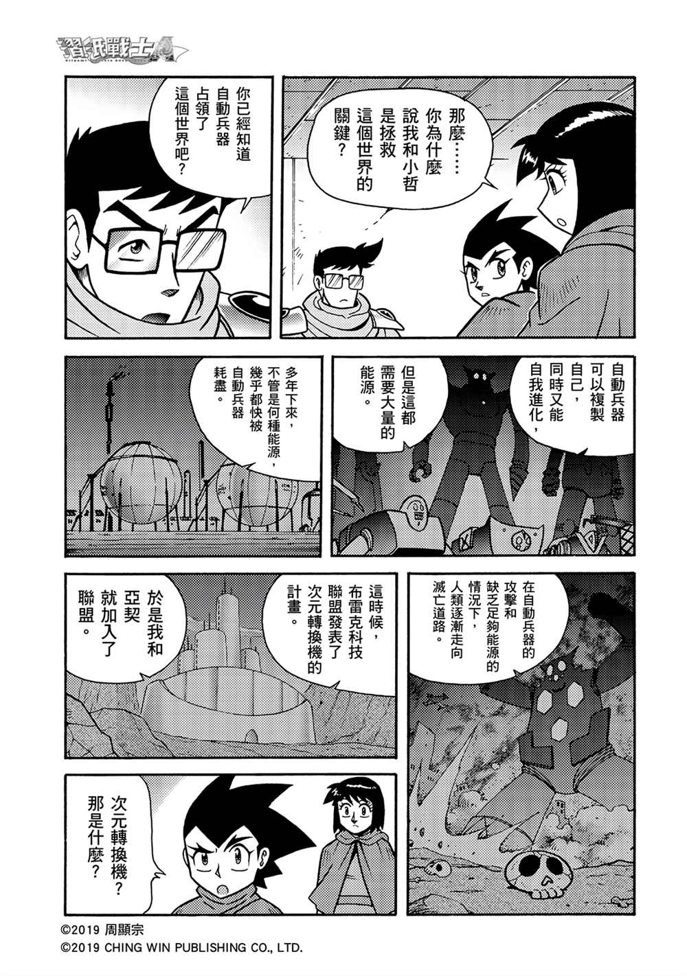 《折纸战士A》漫画最新章节第7回 盟友？敌人？免费下拉式在线观看章节第【15】张图片