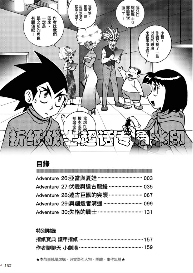 《折纸战士A》漫画最新章节第6卷免费下拉式在线观看章节第【3】张图片