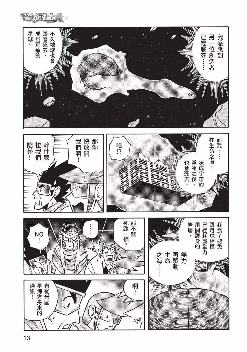 《折纸战士A》漫画最新章节第8卷免费下拉式在线观看章节第【14】张图片