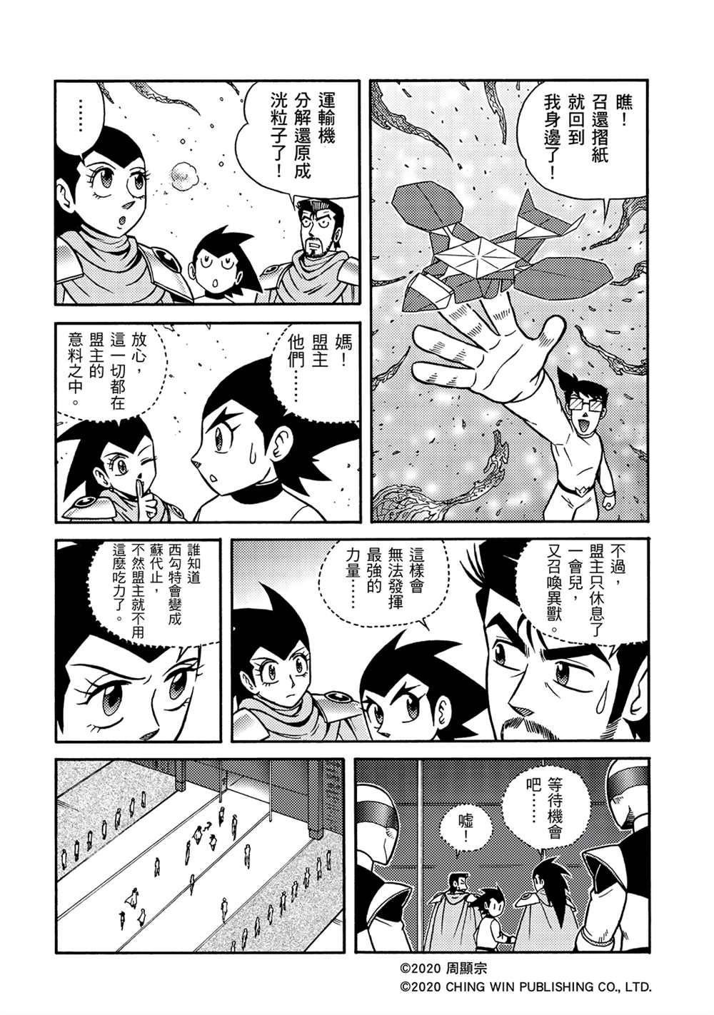 《折纸战士A》漫画最新章节第17回 凯亚大人们免费下拉式在线观看章节第【16】张图片