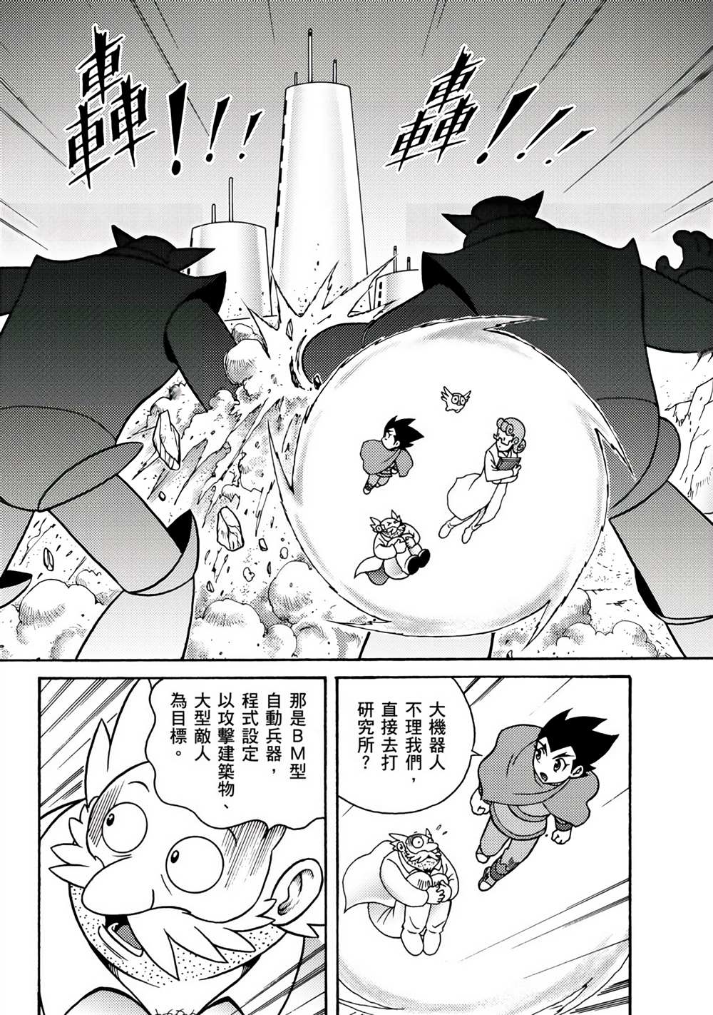 《折纸战士A》漫画最新章节第1卷免费下拉式在线观看章节第【78】张图片