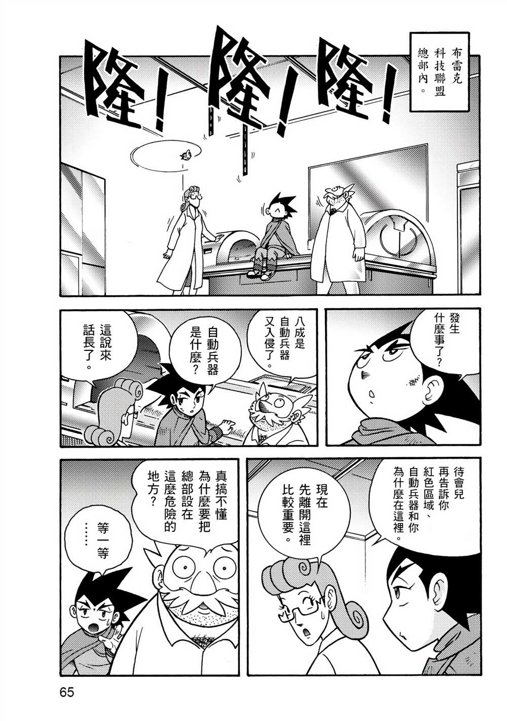 《折纸战士A》漫画最新章节第1卷免费下拉式在线观看章节第【65】张图片