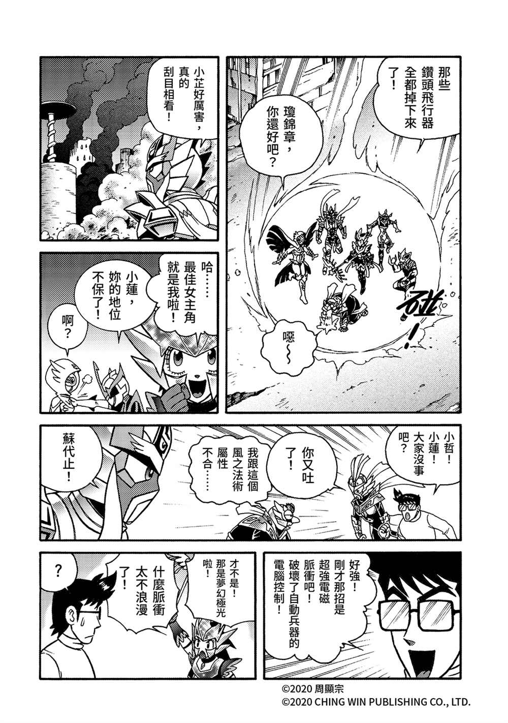 《折纸战士A》漫画最新章节第21回 小芷！极光公主华丽化身！免费下拉式在线观看章节第【5】张图片