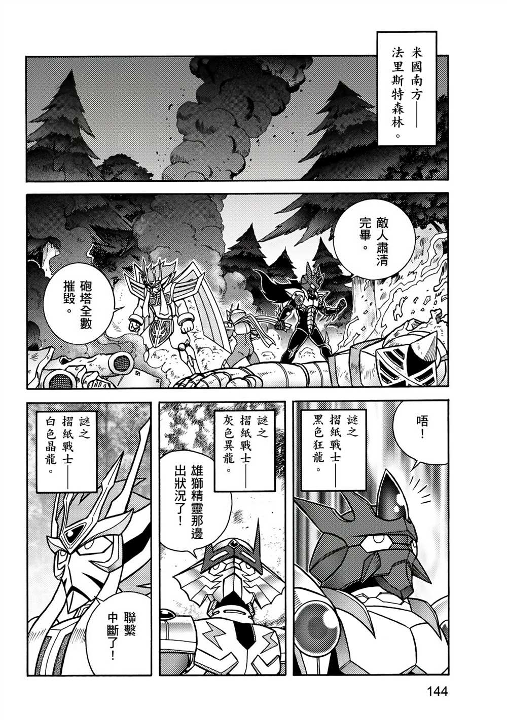 《折纸战士A》漫画最新章节第3卷免费下拉式在线观看章节第【144】张图片