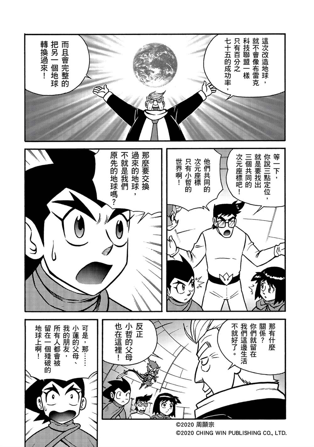 《折纸战士A》漫画最新章节第17回 凯亚大人们免费下拉式在线观看章节第【22】张图片