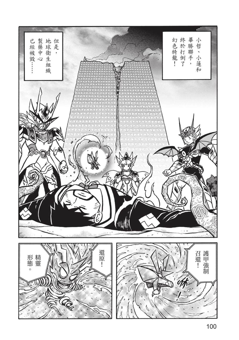 《折纸战士A》漫画最新章节第9卷免费下拉式在线观看章节第【100】张图片