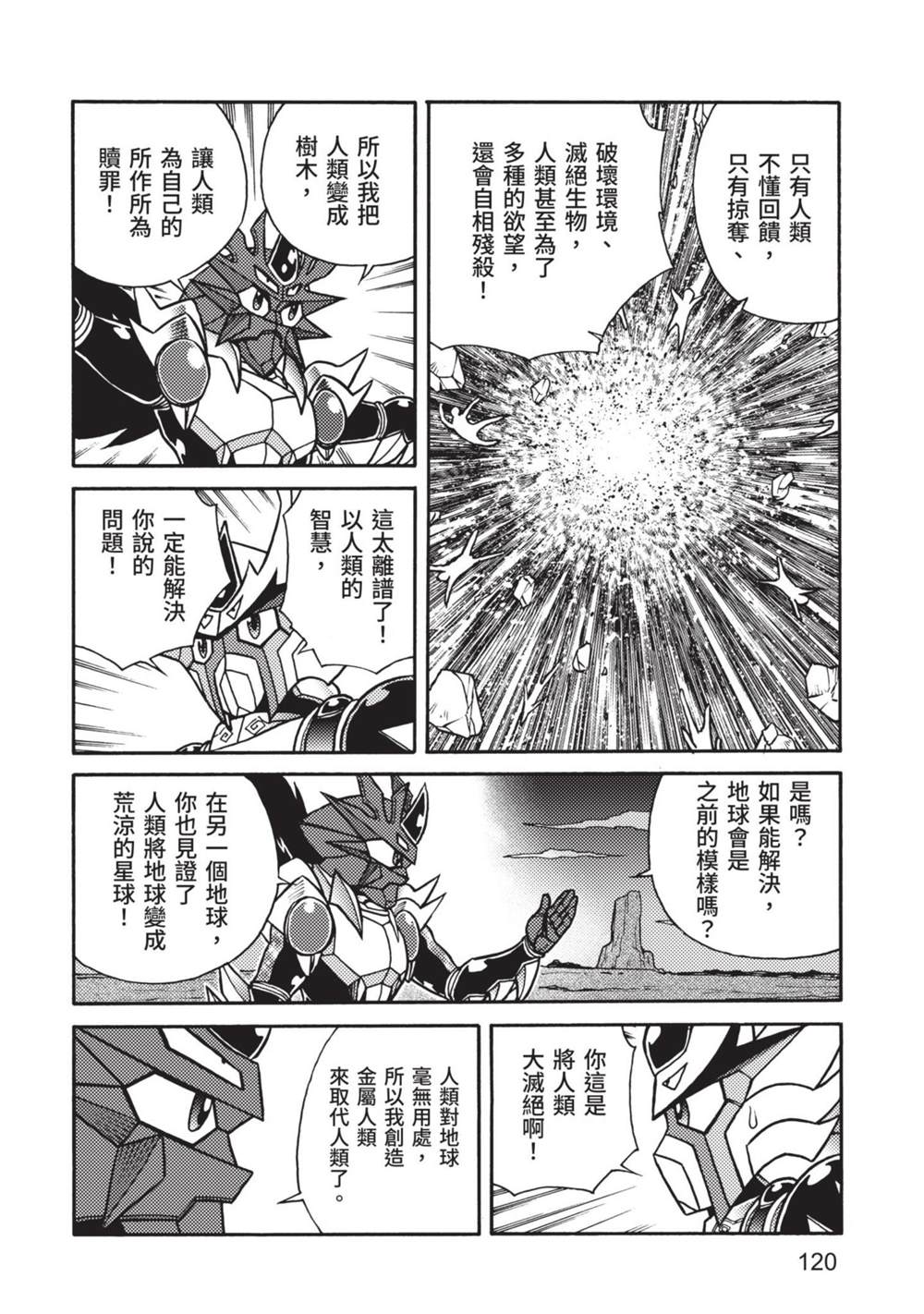 《折纸战士A》漫画最新章节第9卷免费下拉式在线观看章节第【120】张图片