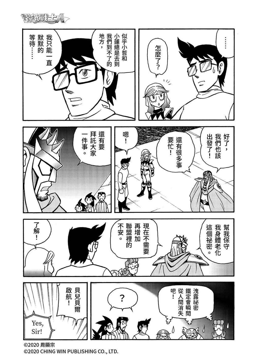 《折纸战士A》漫画最新章节第26回 亚当与夏娃免费下拉式在线观看章节第【28】张图片