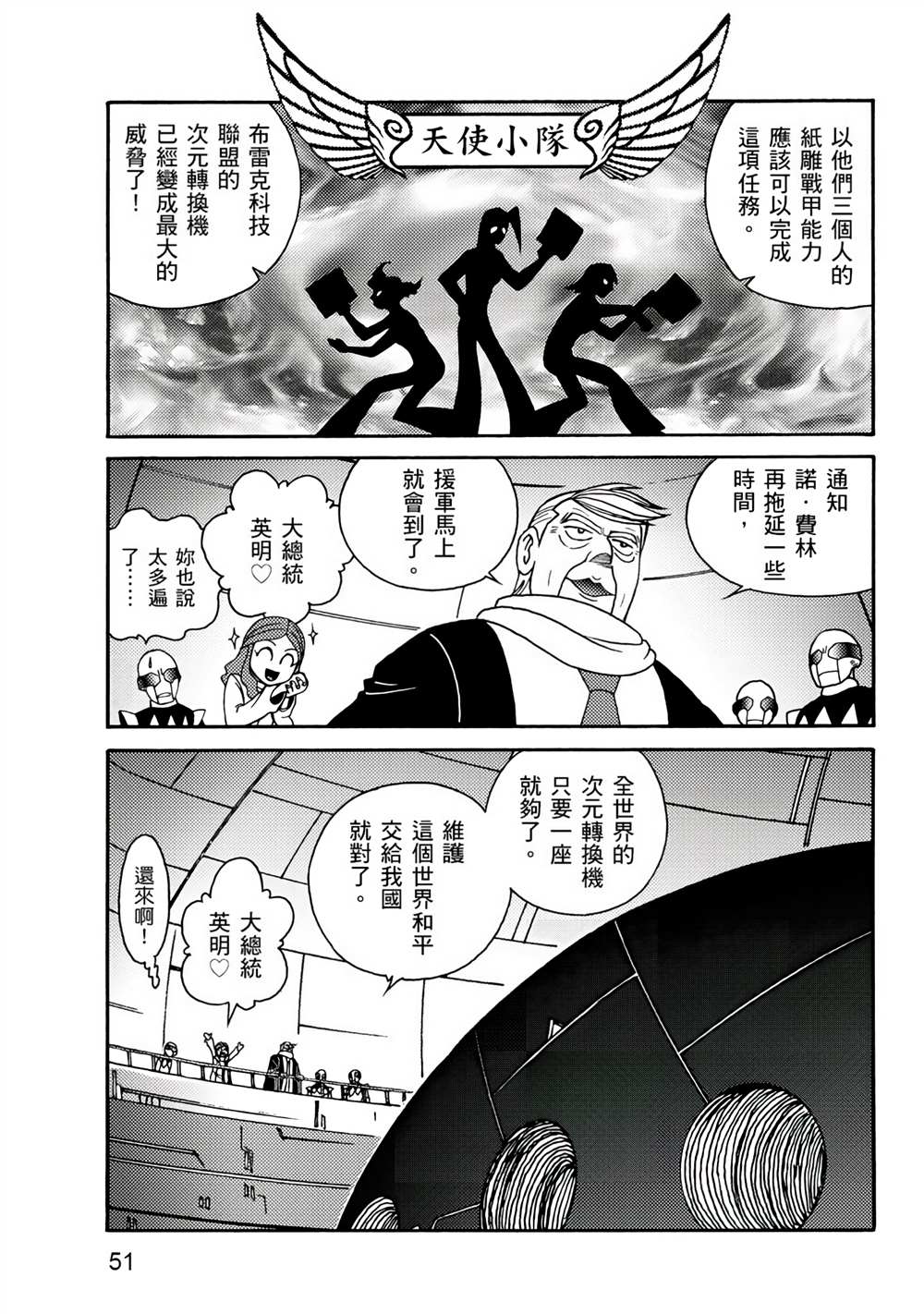 《折纸战士A》漫画最新章节第3卷免费下拉式在线观看章节第【51】张图片