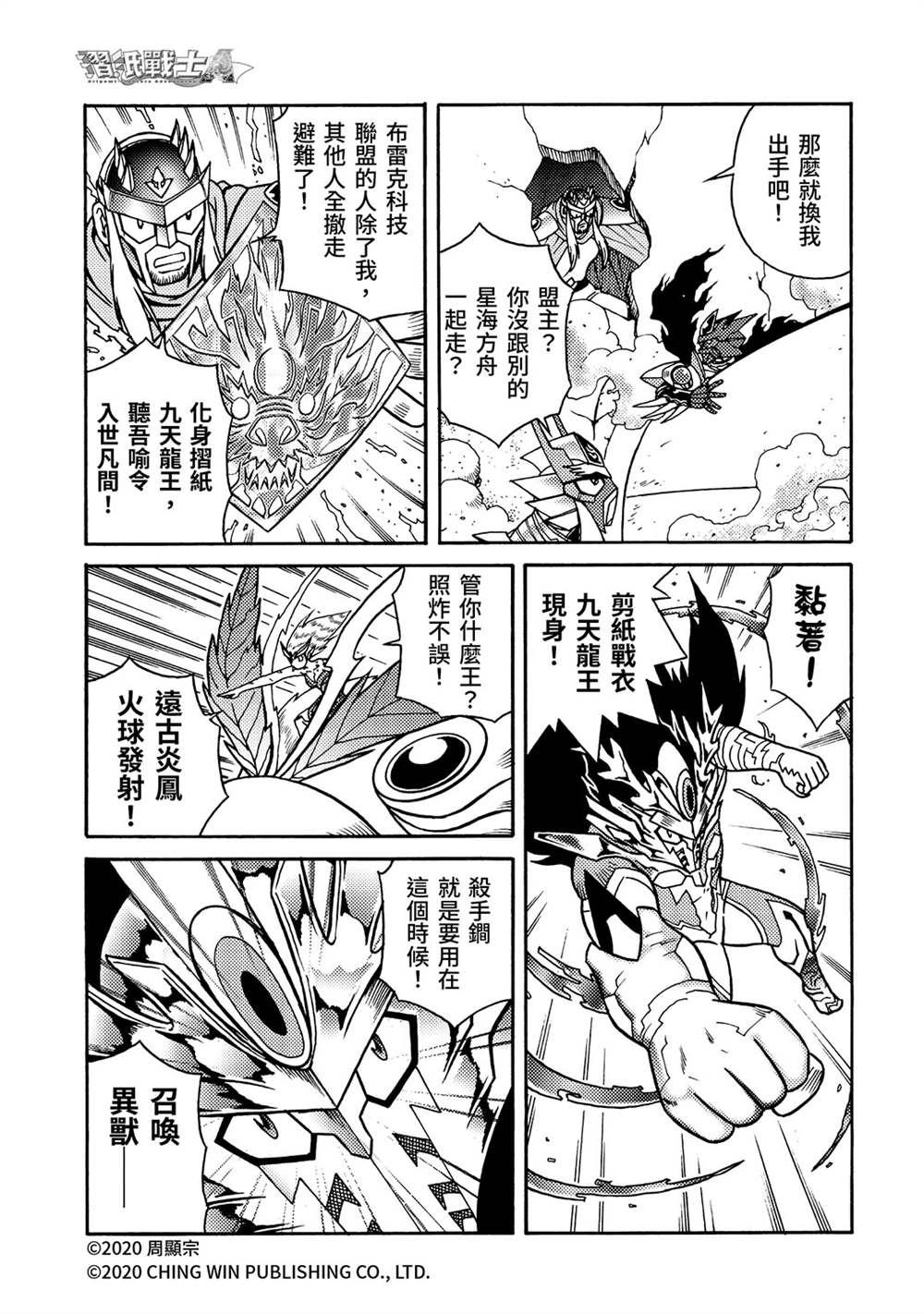 《折纸战士A》漫画最新章节第26回 亚当与夏娃免费下拉式在线观看章节第【12】张图片