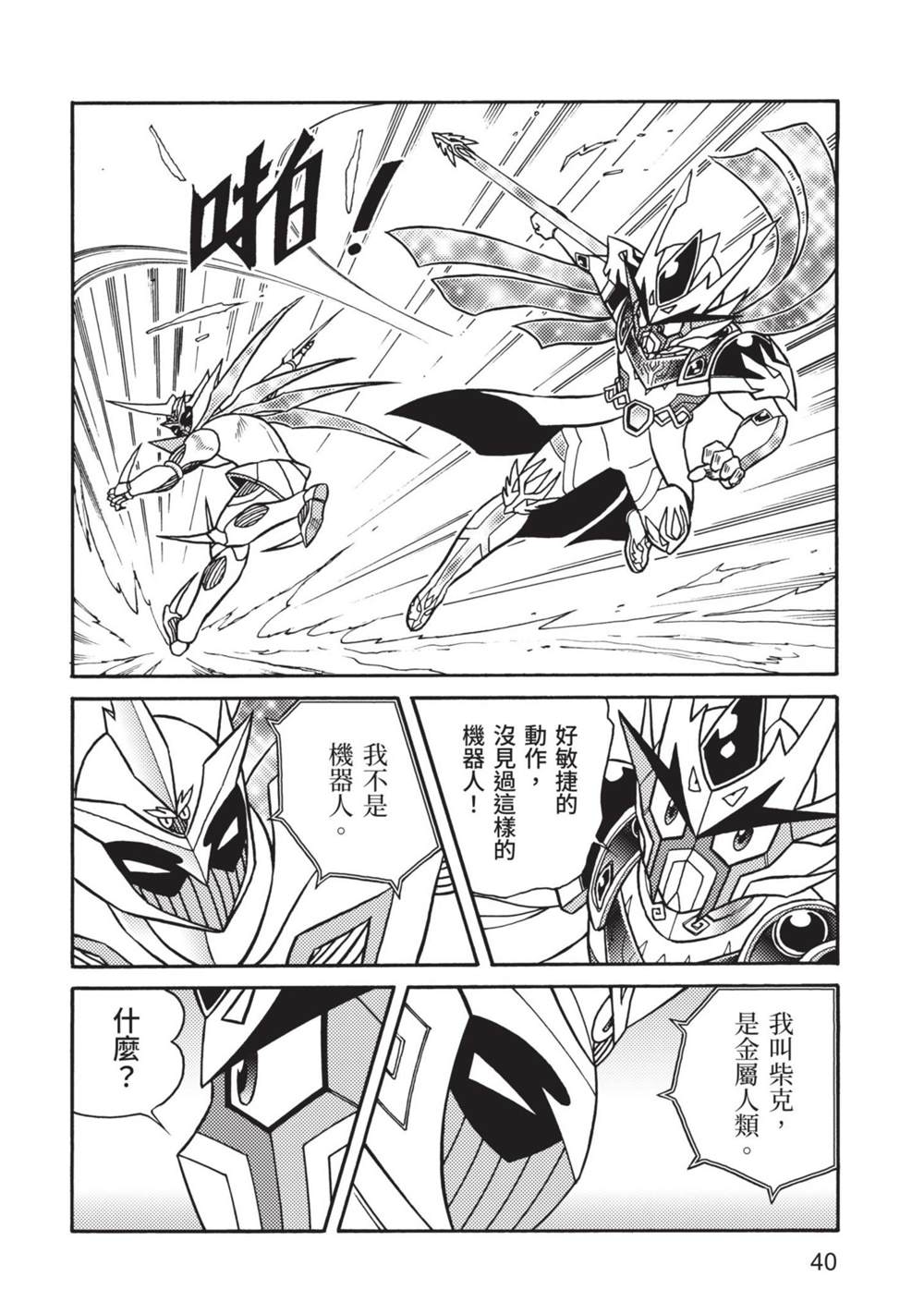 《折纸战士A》漫画最新章节第9卷免费下拉式在线观看章节第【40】张图片