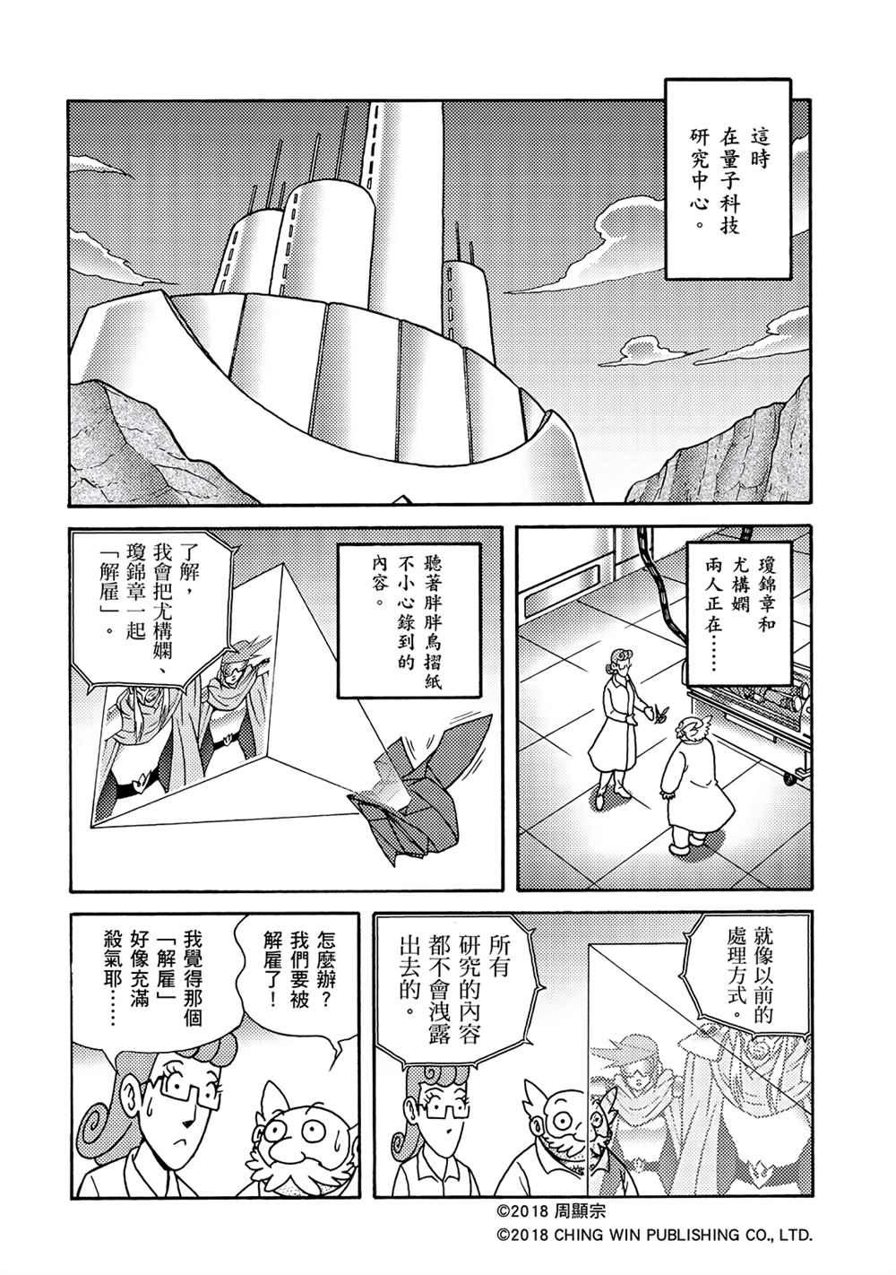 《折纸战士A》漫画最新章节第2回 消失的折纸战士免费下拉式在线观看章节第【12】张图片