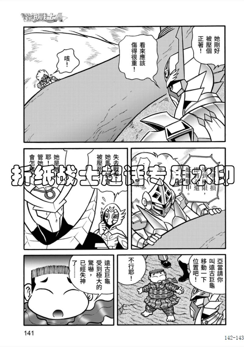 《折纸战士A》漫画最新章节第6卷免费下拉式在线观看章节第【141】张图片