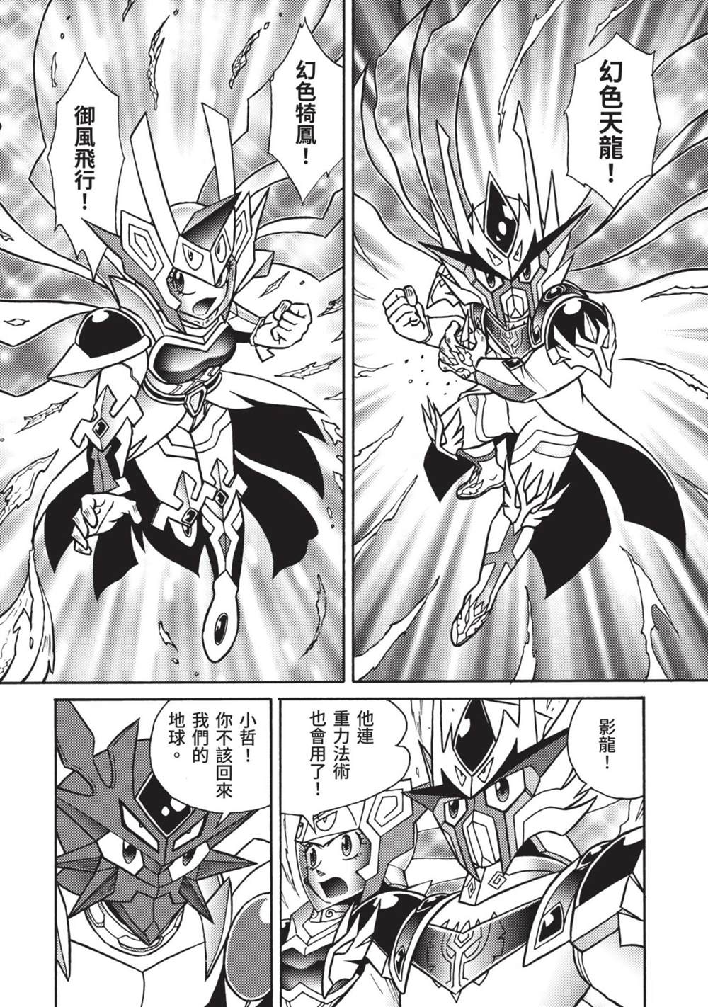 《折纸战士A》漫画最新章节第9卷免费下拉式在线观看章节第【118】张图片