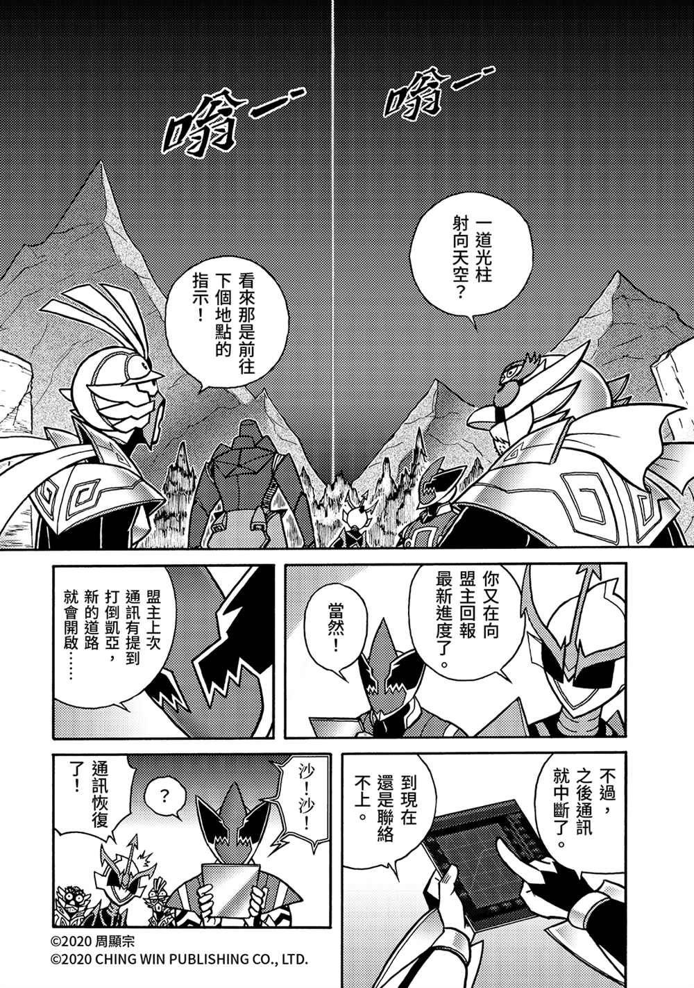 《折纸战士A》漫画最新章节第23回 进击的父母免费下拉式在线观看章节第【22】张图片