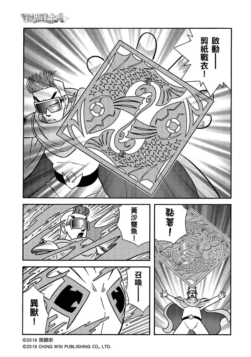 《折纸战士A》漫画最新章节第5回 影子杀手免费下拉式在线观看章节第【27】张图片