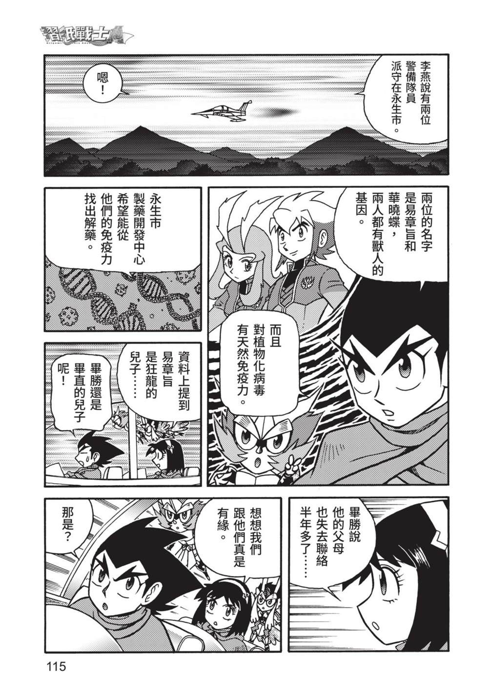 《折纸战士A》漫画最新章节第9卷免费下拉式在线观看章节第【115】张图片