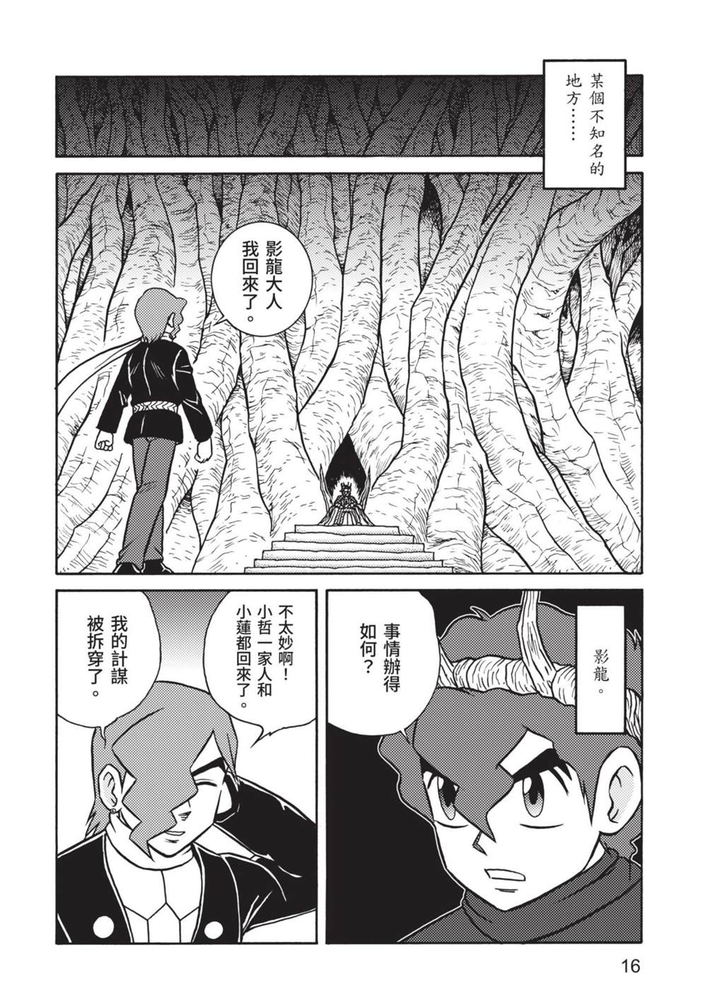 《折纸战士A》漫画最新章节第9卷免费下拉式在线观看章节第【16】张图片
