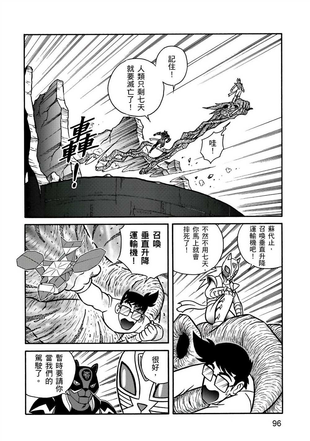 《折纸战士A》漫画最新章节第4卷免费下拉式在线观看章节第【96】张图片