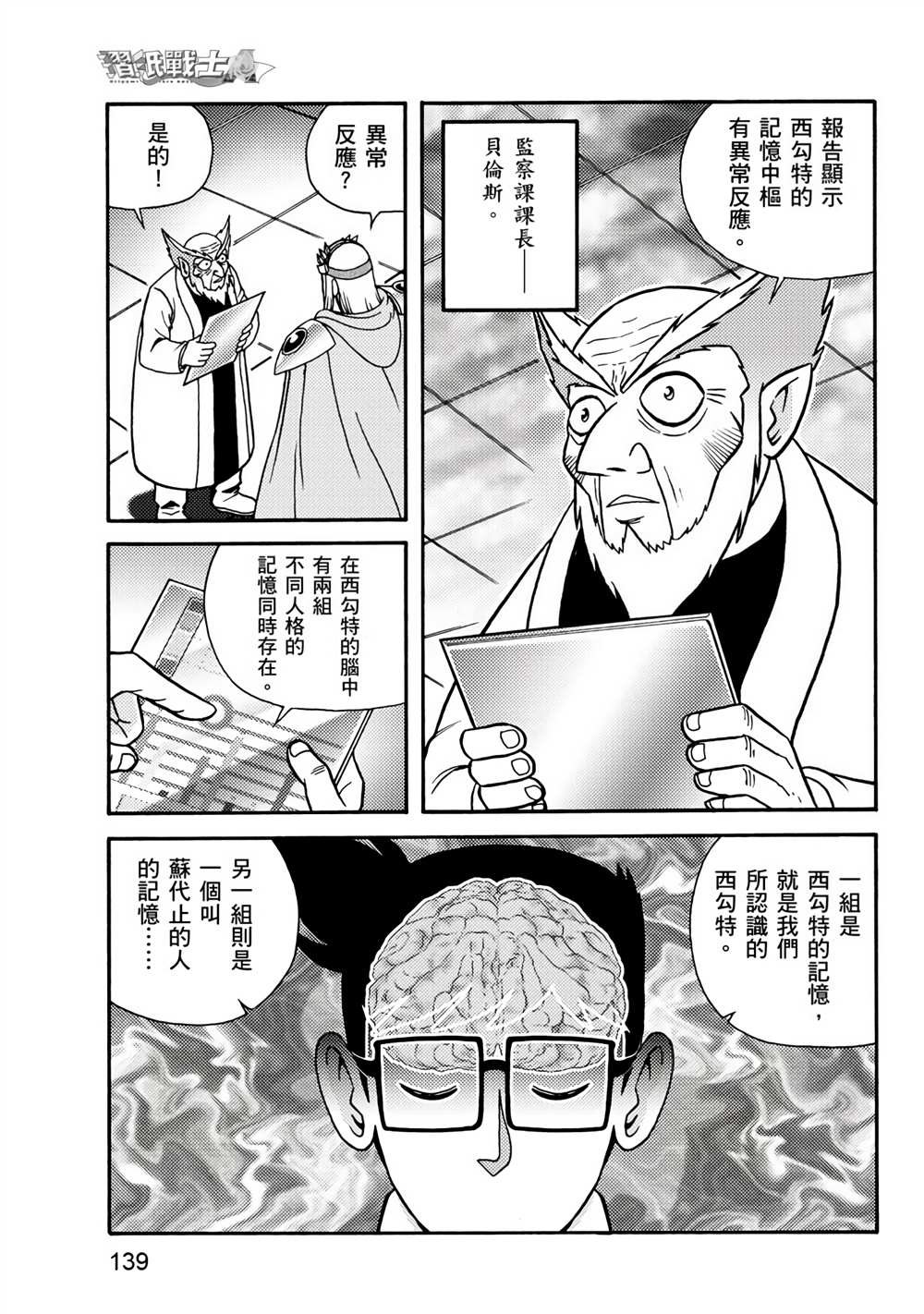 《折纸战士A》漫画最新章节第2卷免费下拉式在线观看章节第【139】张图片