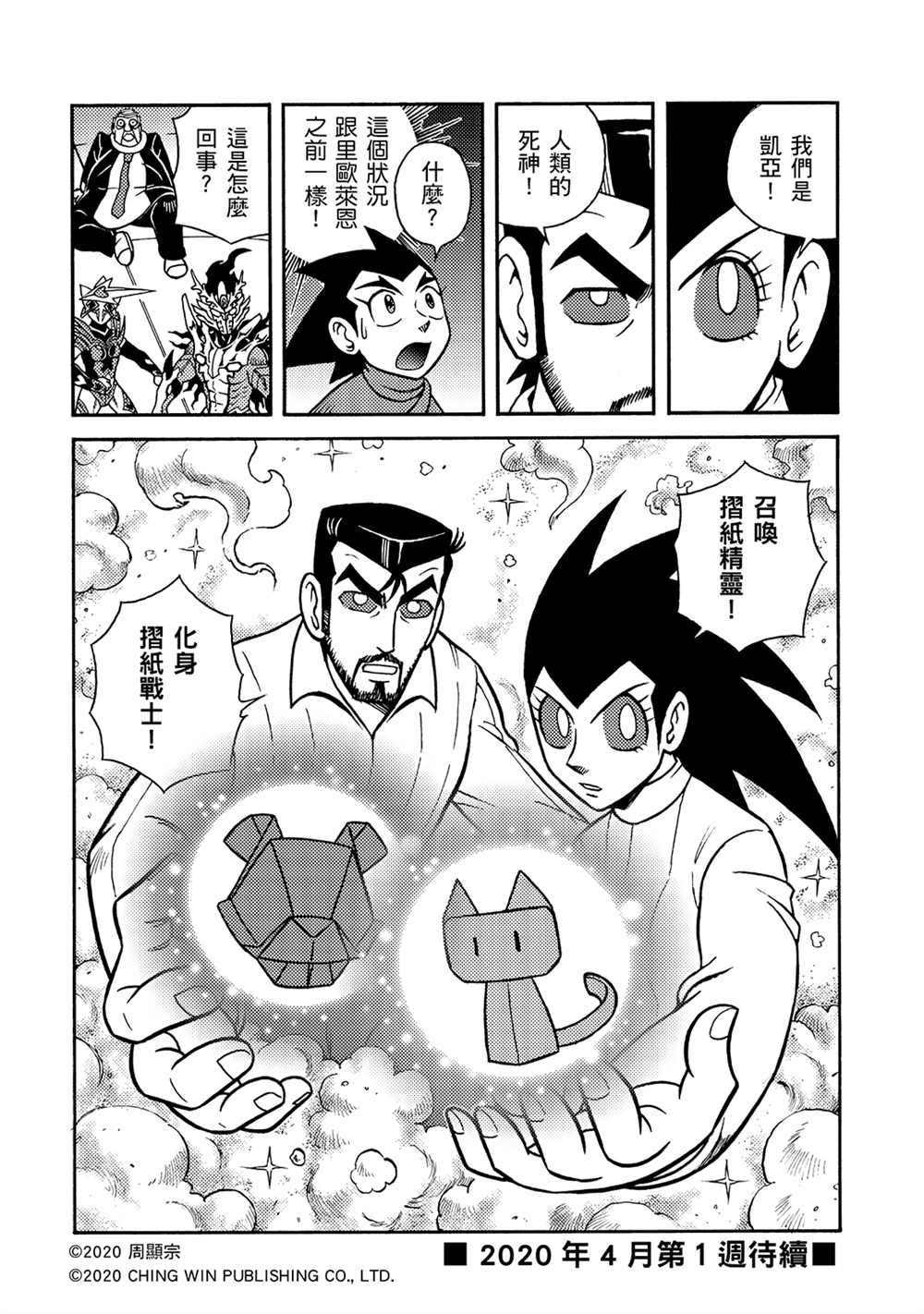 《折纸战士A》漫画最新章节第17回 凯亚大人们免费下拉式在线观看章节第【32】张图片