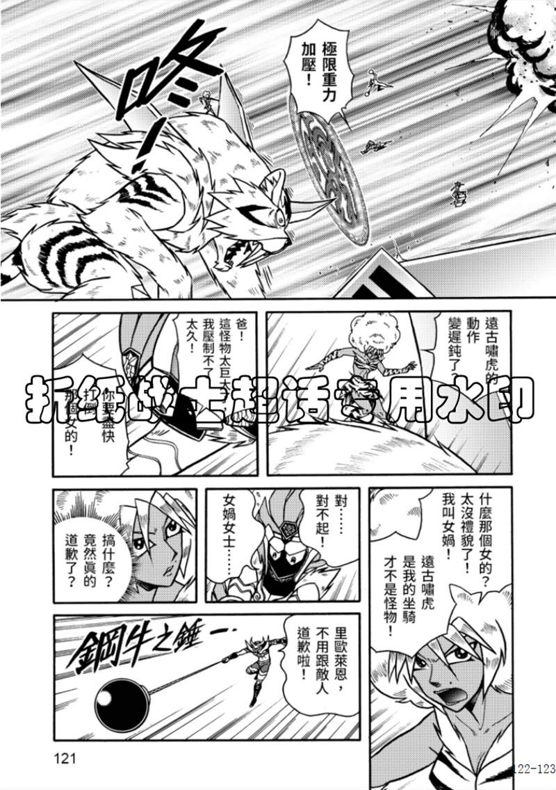 《折纸战士A》漫画最新章节第6卷免费下拉式在线观看章节第【121】张图片