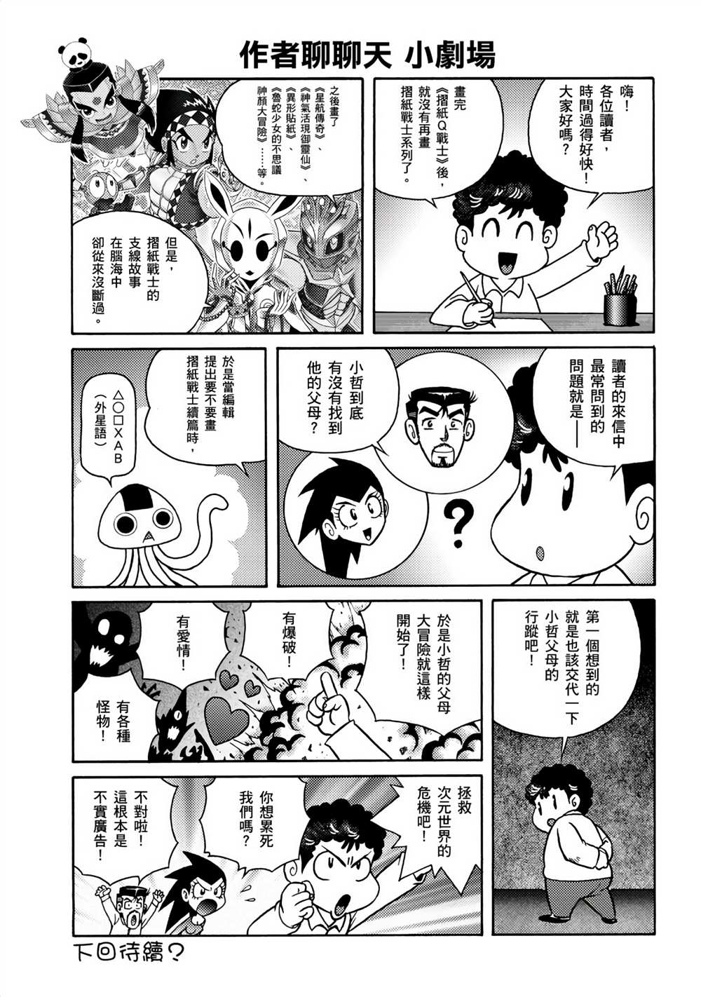 《折纸战士A》漫画最新章节第2卷免费下拉式在线观看章节第【159】张图片