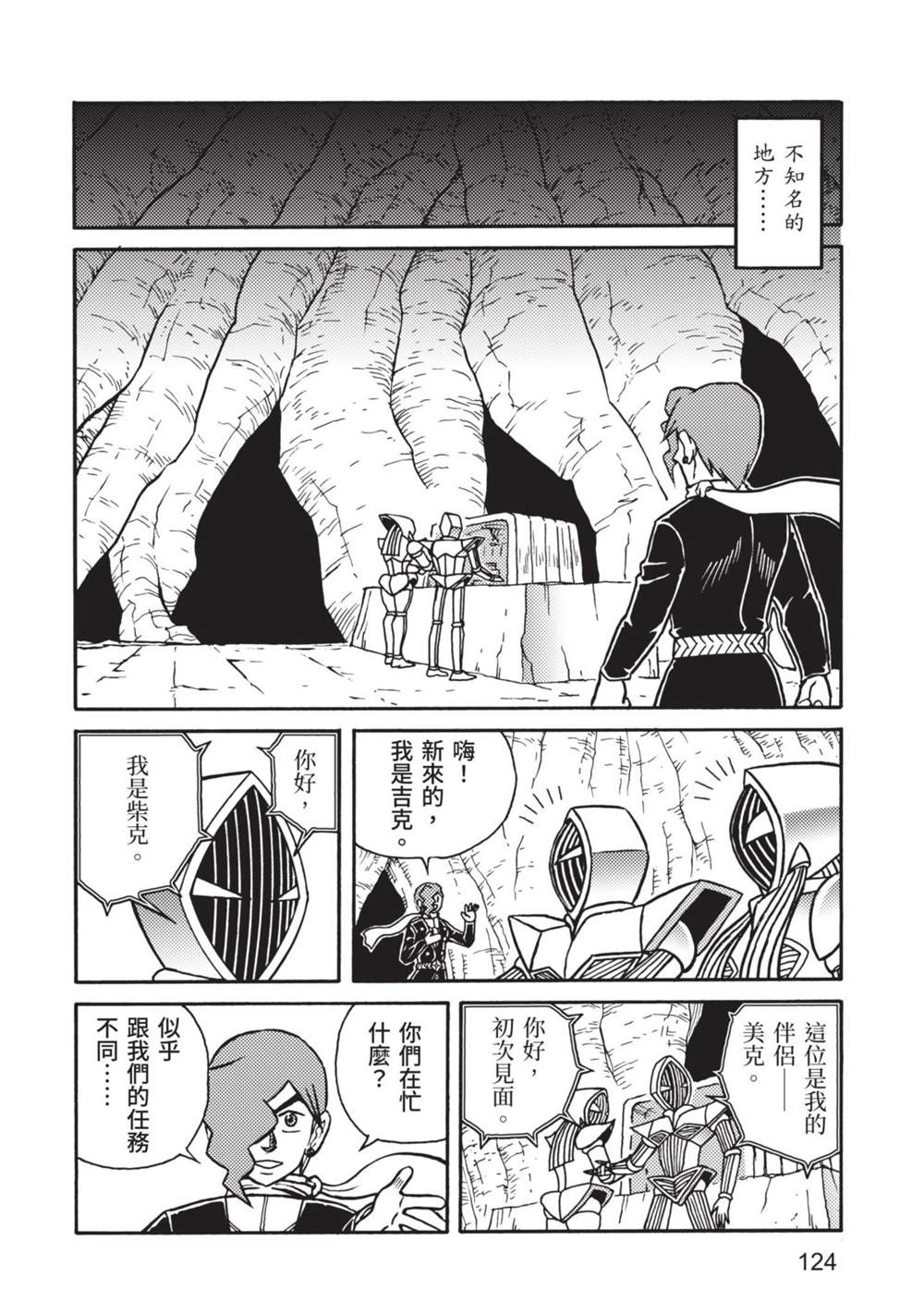 《折纸战士A》漫画最新章节第9卷免费下拉式在线观看章节第【124】张图片