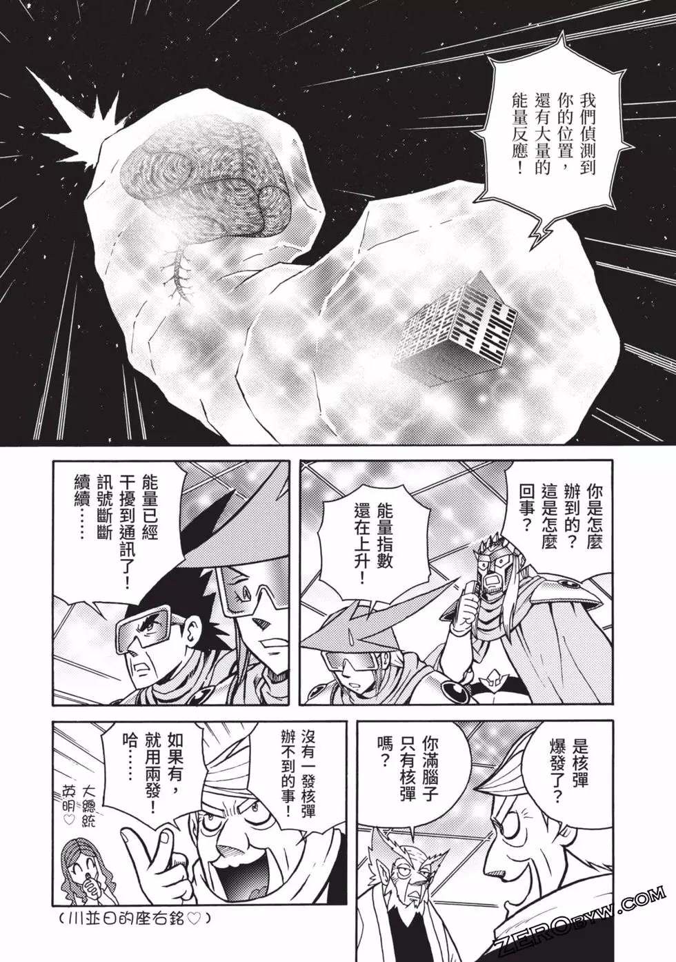 《折纸战士A》漫画最新章节第8卷免费下拉式在线观看章节第【55】张图片