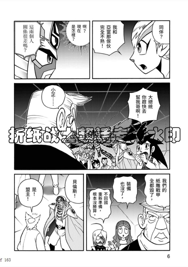 《折纸战士A》漫画最新章节第6卷免费下拉式在线观看章节第【6】张图片