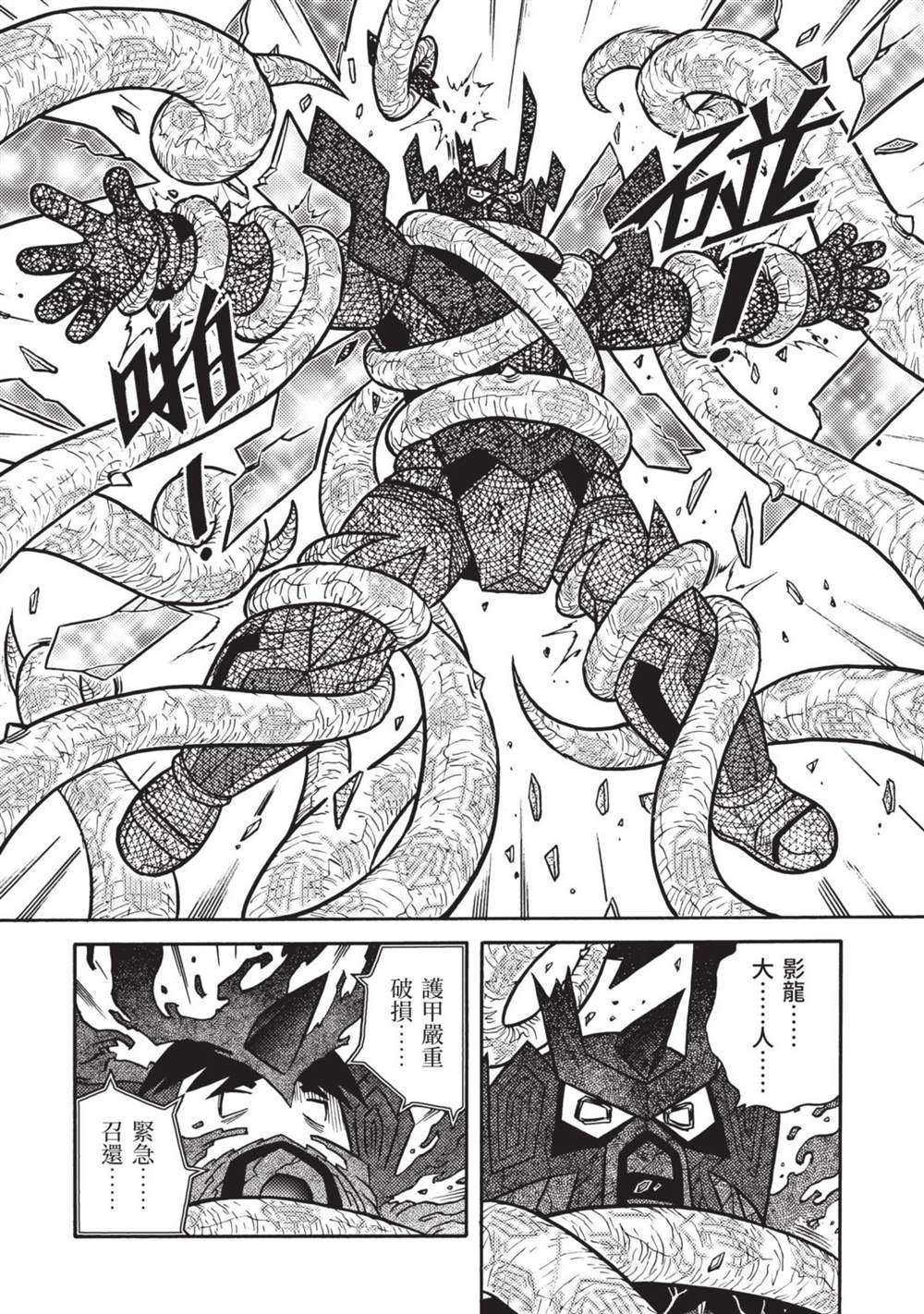 《折纸战士A》漫画最新章节第9卷免费下拉式在线观看章节第【96】张图片