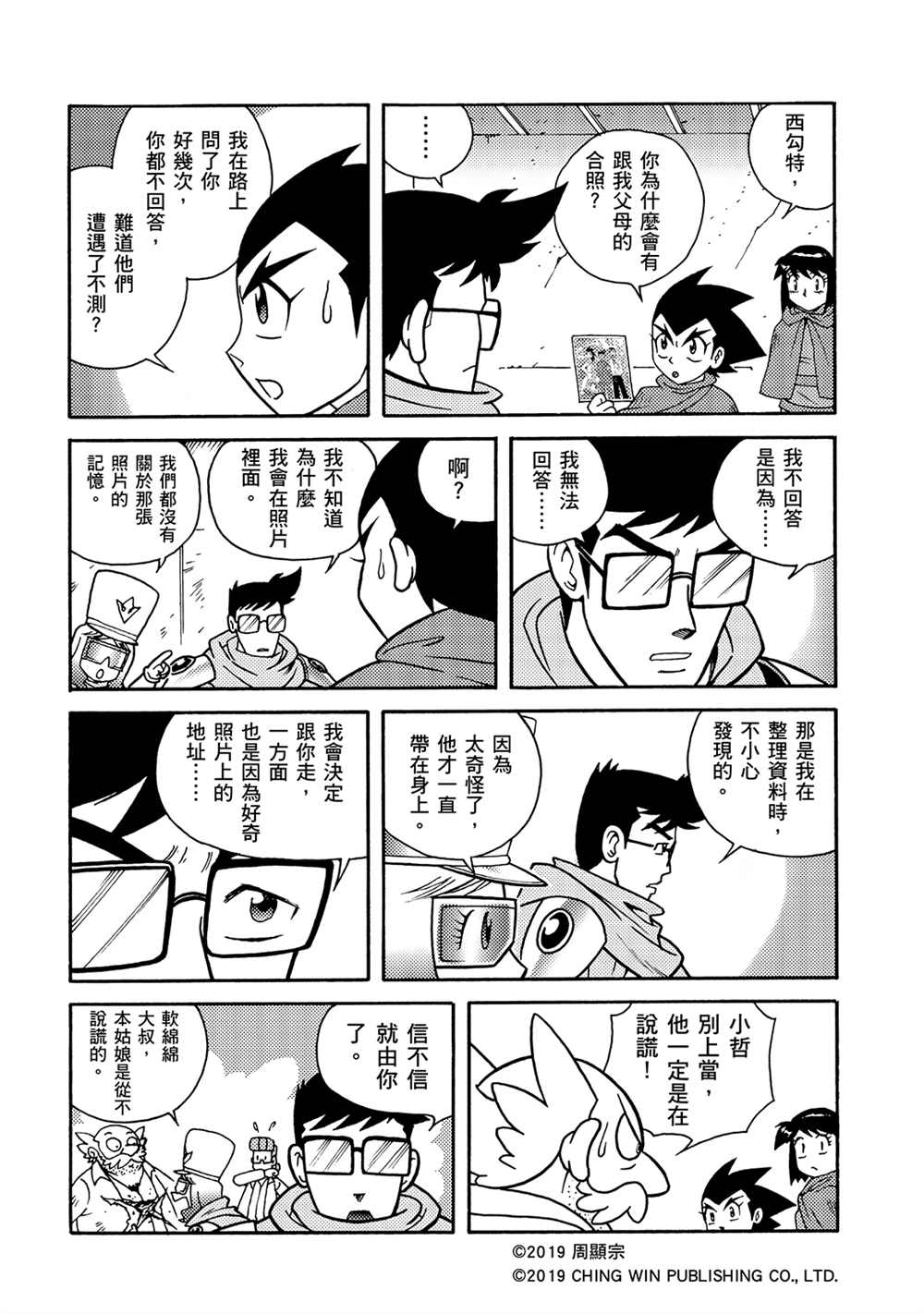 《折纸战士A》漫画最新章节第7回 盟友？敌人？免费下拉式在线观看章节第【14】张图片