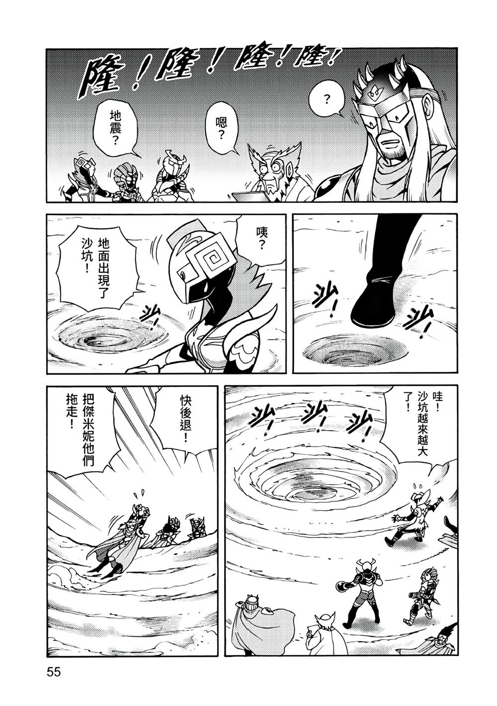 《折纸战士A》漫画最新章节第5卷免费下拉式在线观看章节第【55】张图片