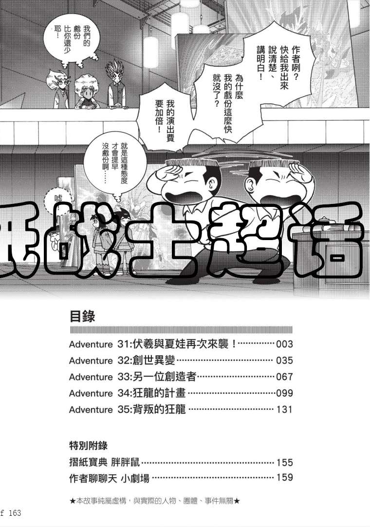 《折纸战士A》漫画最新章节第7卷免费下拉式在线观看章节第【3】张图片