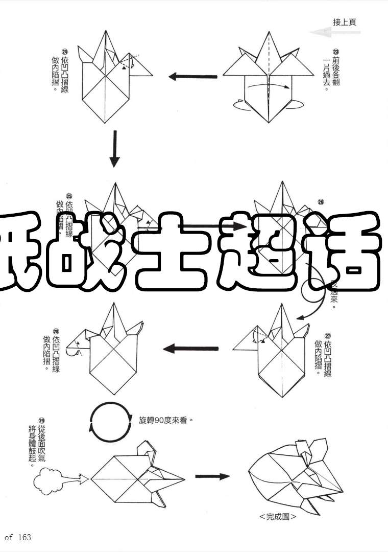 《折纸战士A》漫画最新章节第7卷免费下拉式在线观看章节第【156】张图片