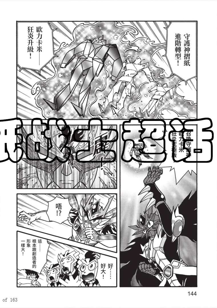 《折纸战士A》漫画最新章节第7卷免费下拉式在线观看章节第【142】张图片